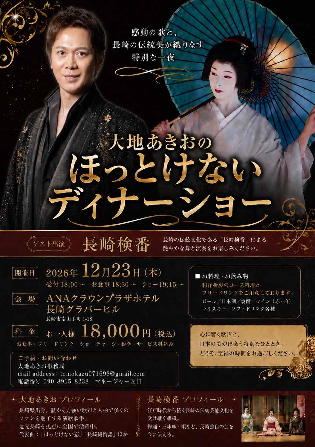 ステージで歌う大地あきお